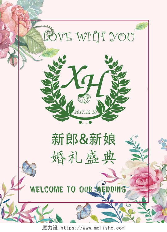 粉色背景清新复古花朵结婚婚礼婚庆宣传单海报